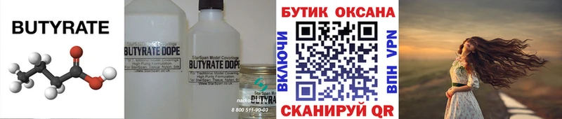 Бутират BDO 33% Мглин